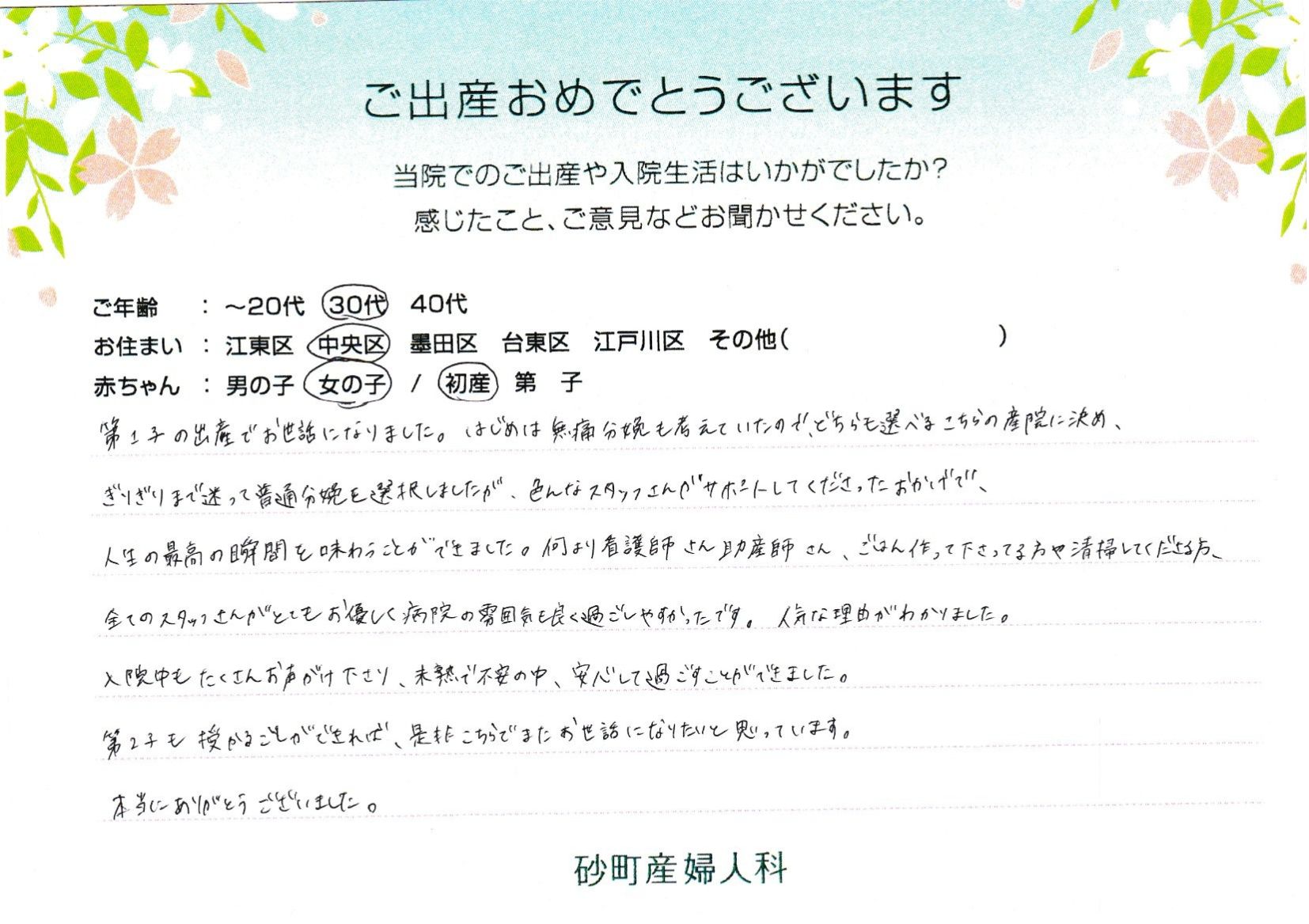 第2子も授かることができれば、是非こちらでまたお世話になりたいと思っています。本当にありがとうございました。